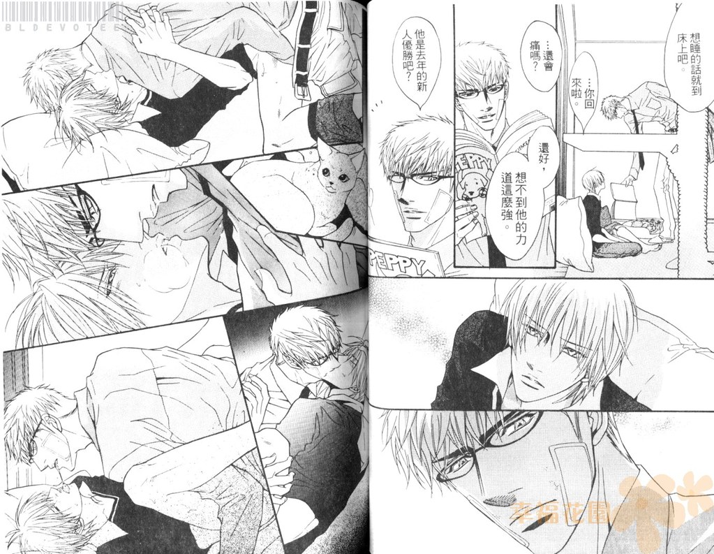 Punch 2 | 直擊妳心 2 - Page 42