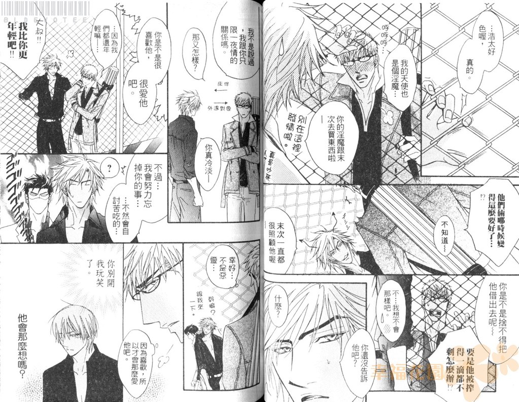 Punch 2 | 直擊妳心 2 - Page 43