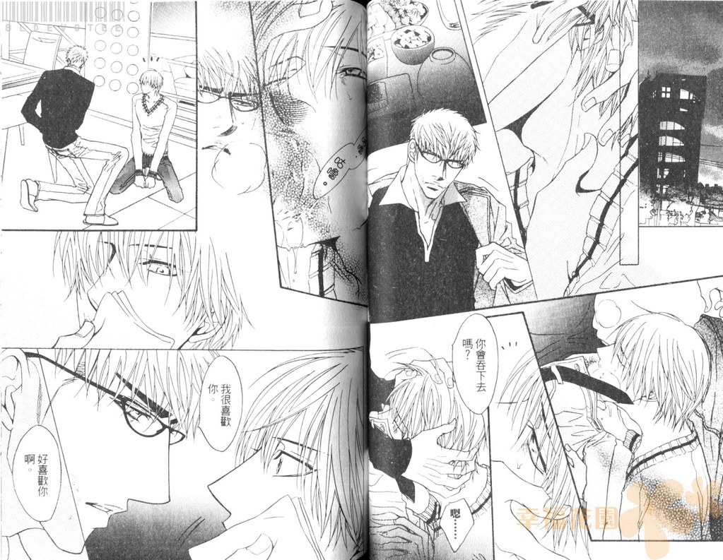 Punch 2 | 直擊妳心 2 - Page 45