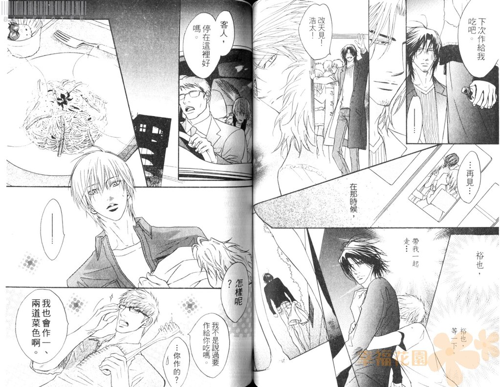 Punch 2 | 直擊妳心 2 - Page 55