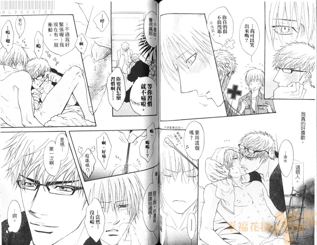 Punch 2 | 直擊妳心 2 - Page 58