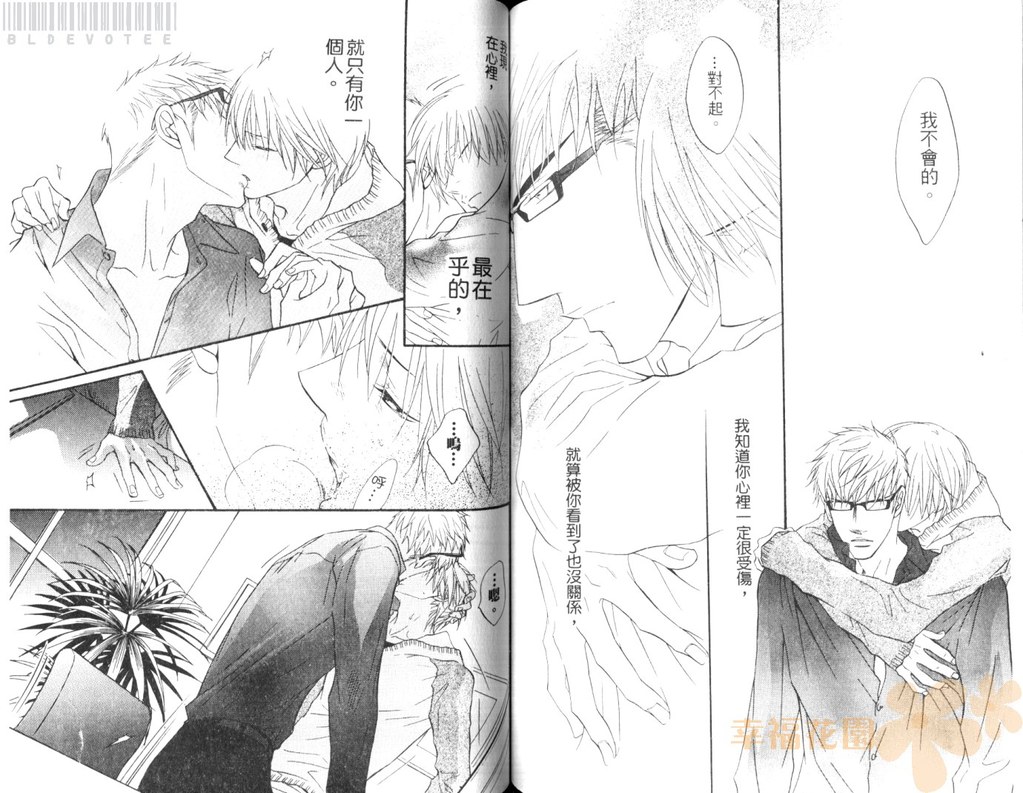 Punch 2 | 直擊妳心 2 - Page 71