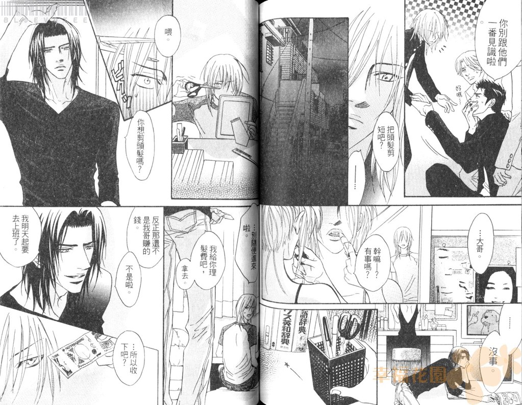 Punch 2 | 直擊妳心 2 - Page 83