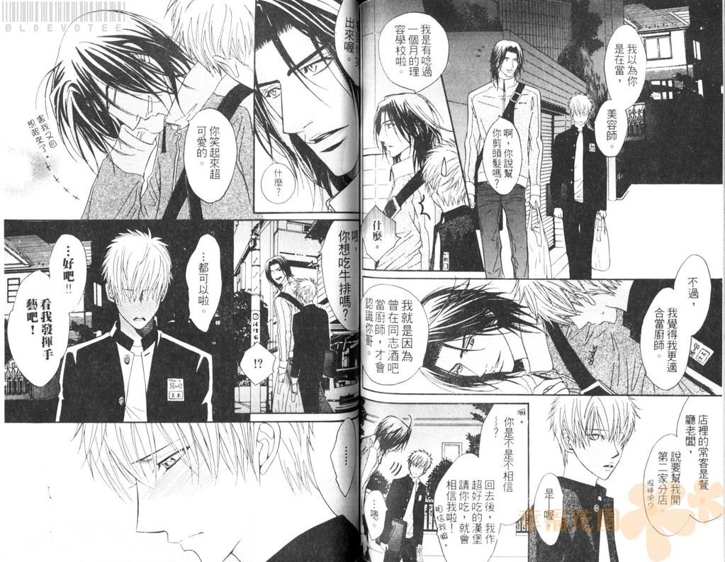 Punch 2 | 直擊妳心 2 - Page 88