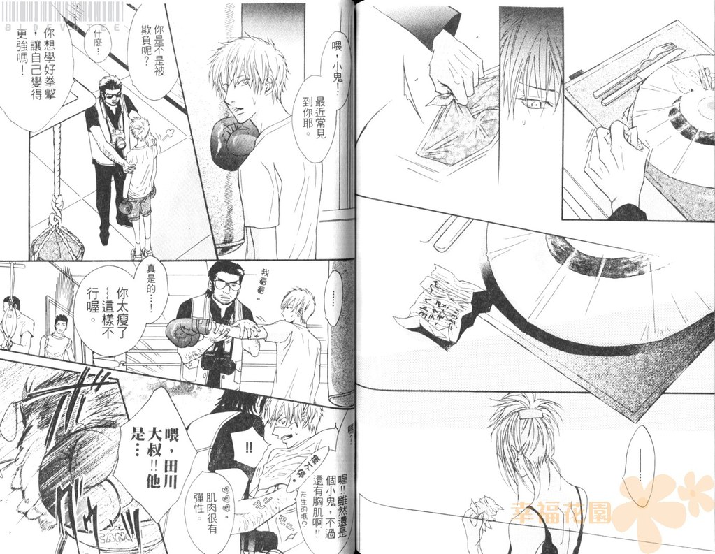 Punch 2 | 直擊妳心 2 - Page 90
