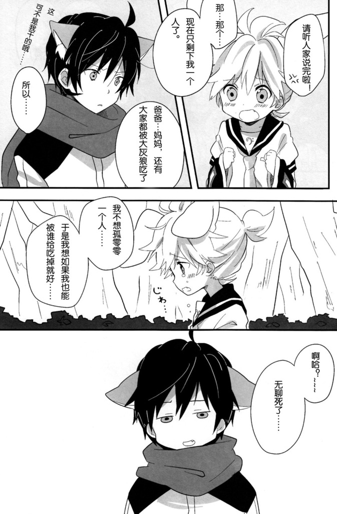 Okamisan to Usagichan | 灰狼大哥和兔子弟弟 - Page 4