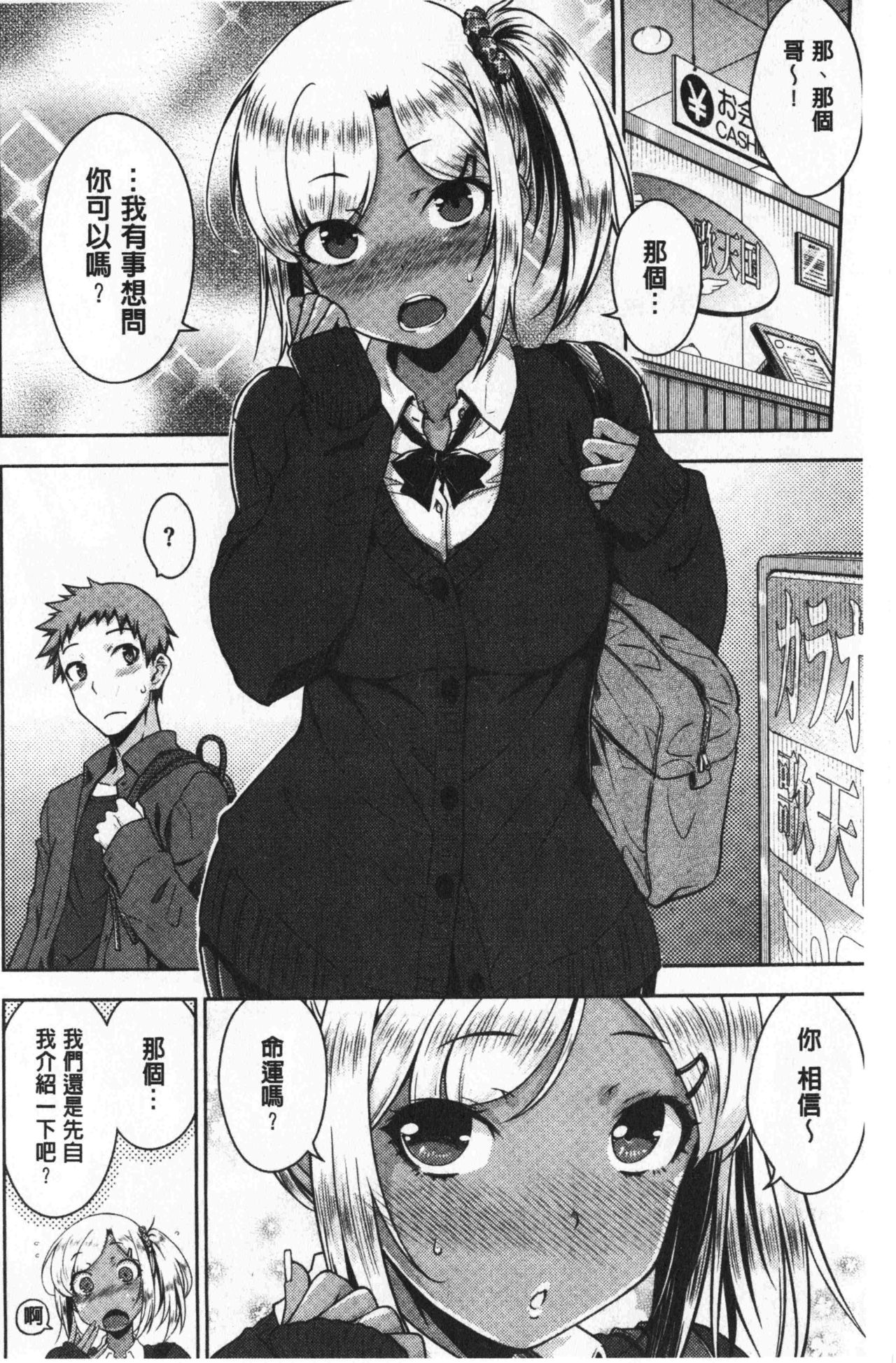 Nekokaburi | 裝乖巧女孩 - Page 101