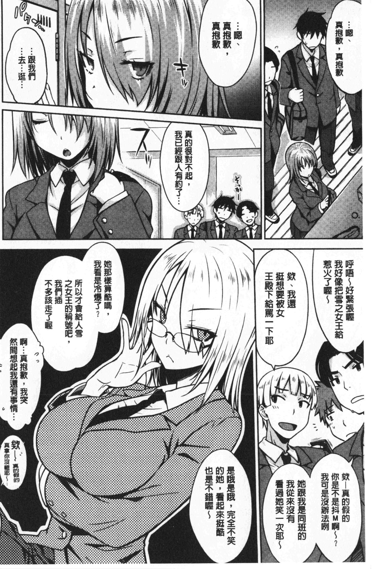 Nekokaburi | 裝乖巧女孩 - Page 137