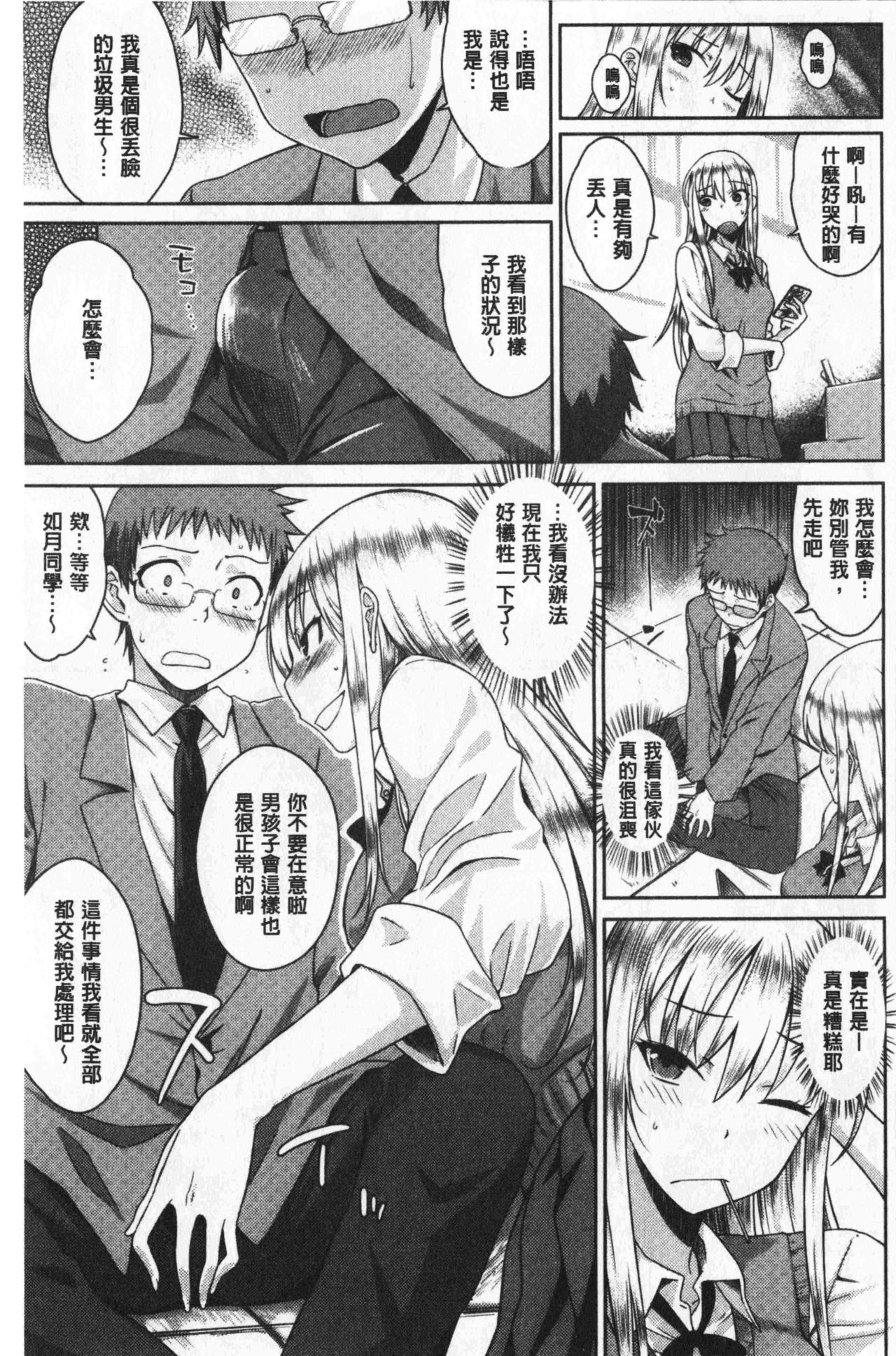 Nekokaburi | 裝乖巧女孩 - Page 32