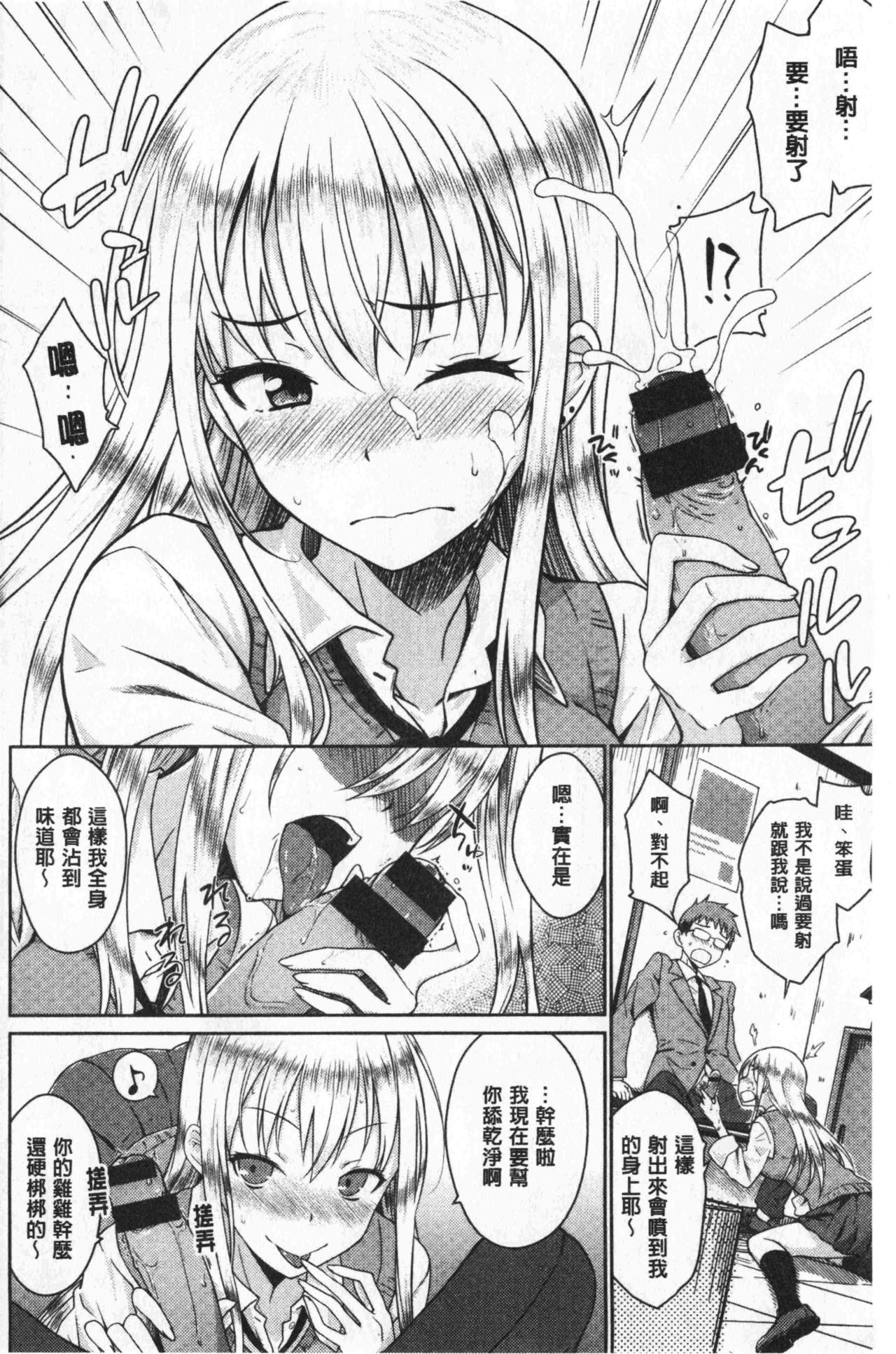 Nekokaburi | 裝乖巧女孩 - Page 35