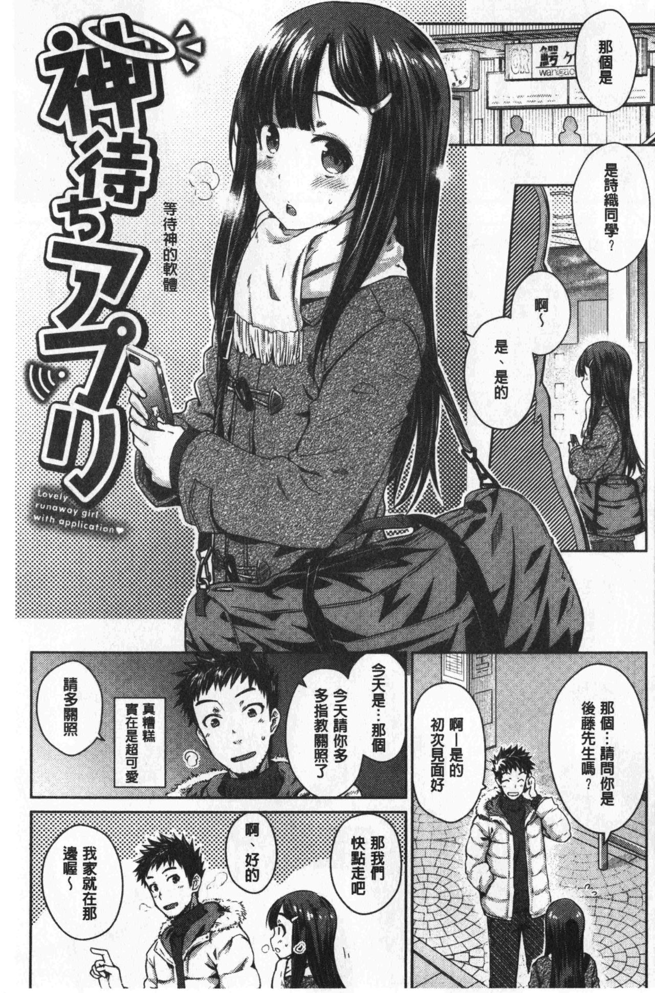 Nekokaburi | 裝乖巧女孩 - Page 44