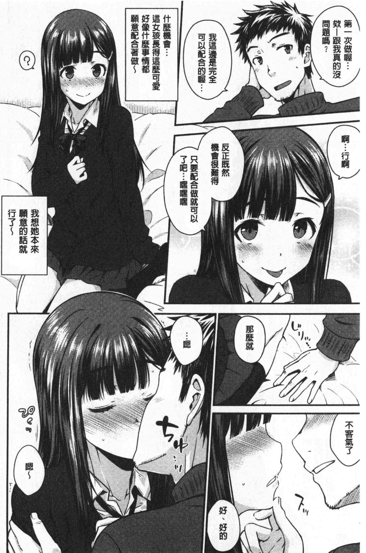 Nekokaburi | 裝乖巧女孩 - Page 47