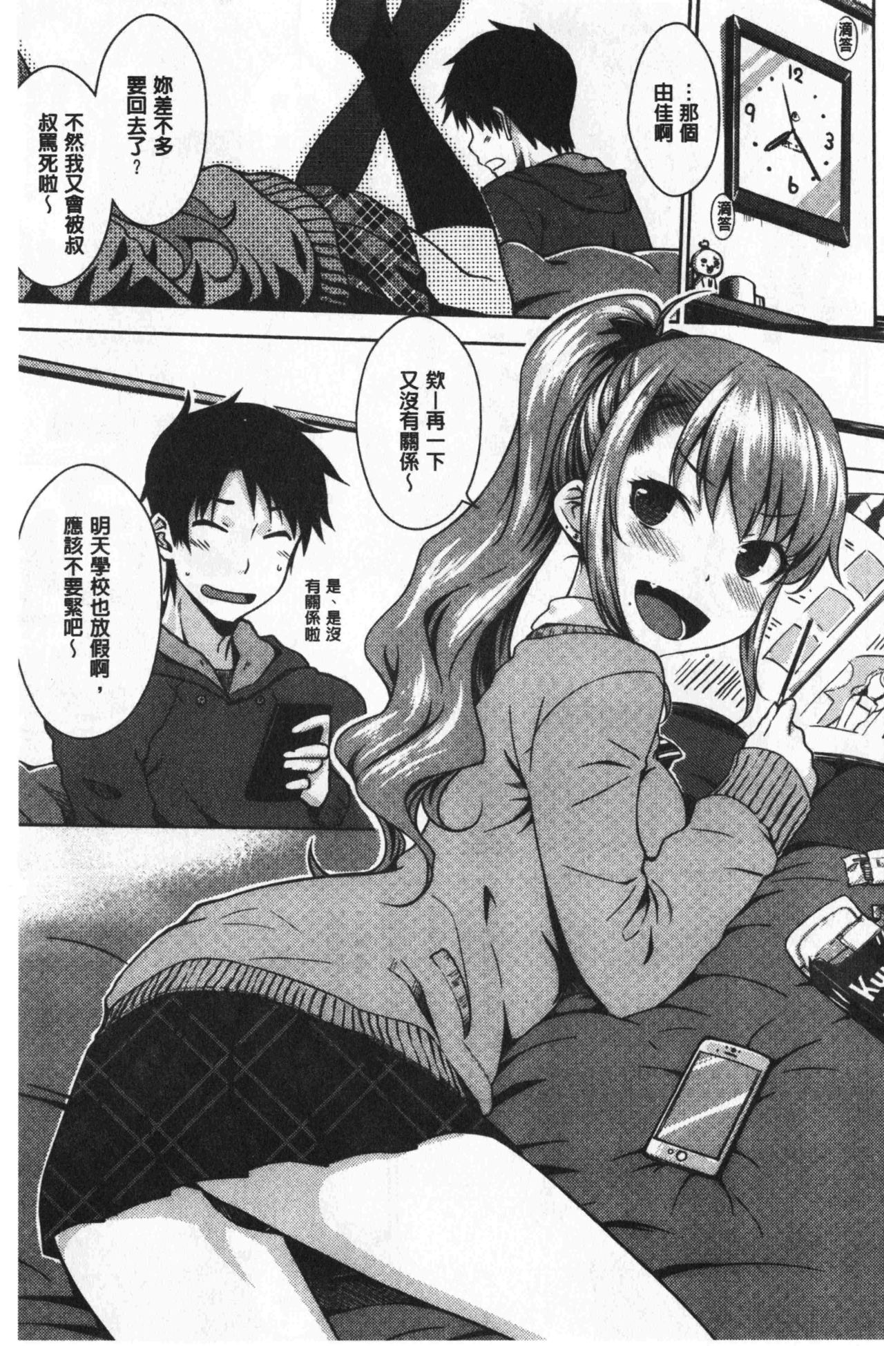 Nekokaburi | 裝乖巧女孩 - Page 64