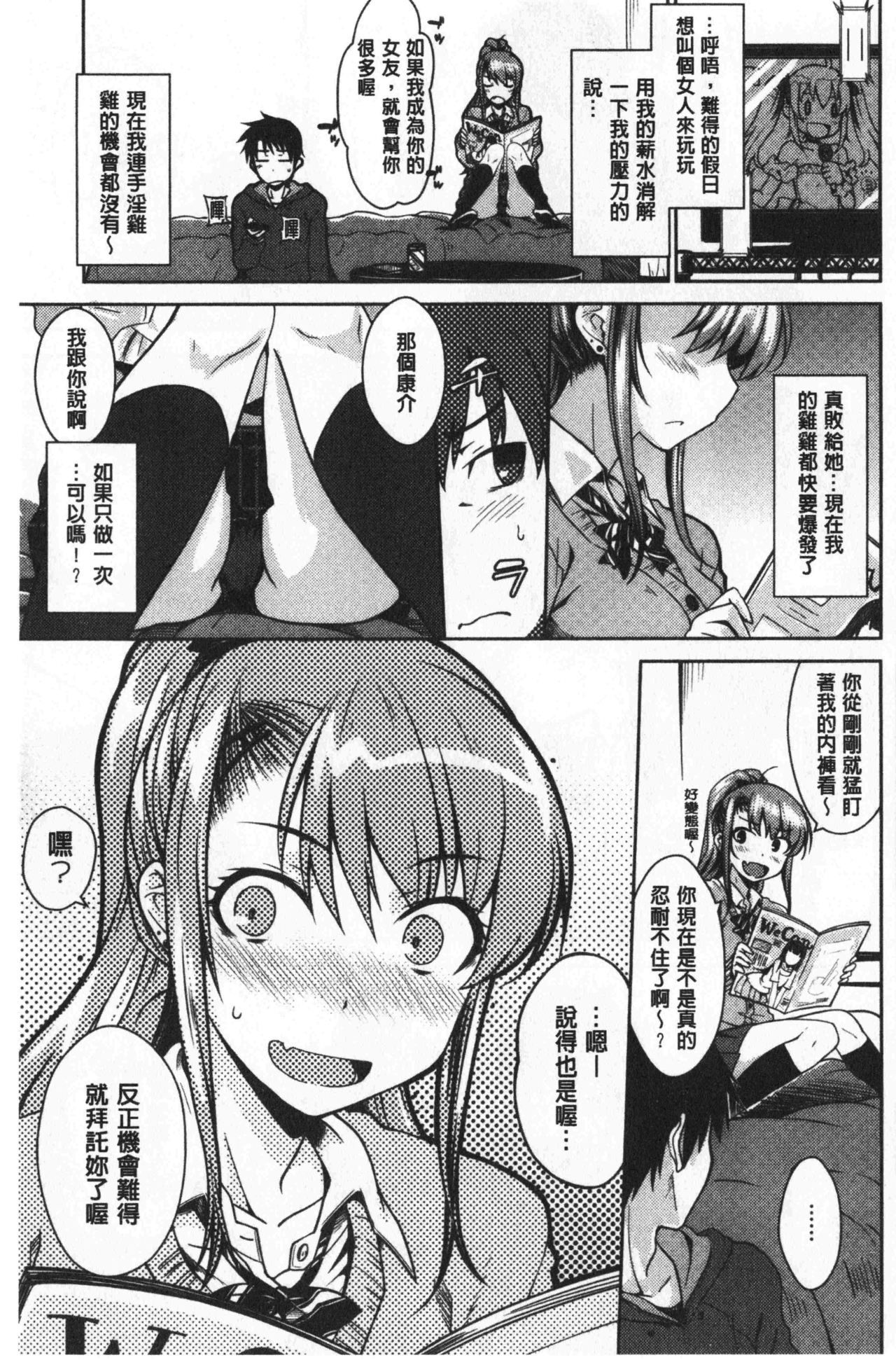 Nekokaburi | 裝乖巧女孩 - Page 66