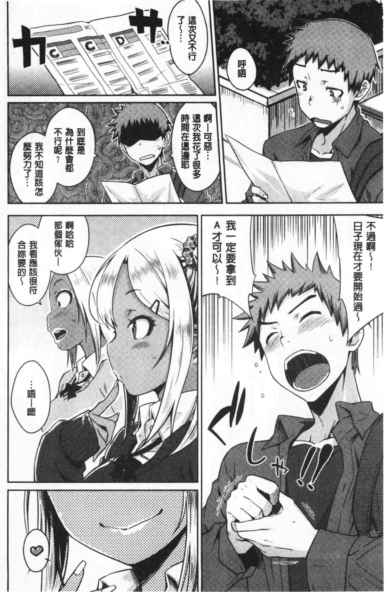 Nekokaburi | 裝乖巧女孩 - Page 83