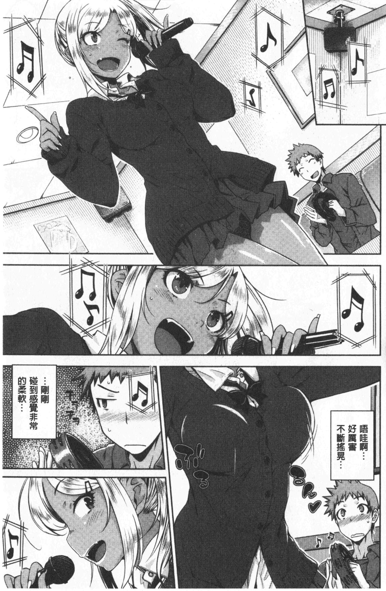 Nekokaburi | 裝乖巧女孩 - Page 86