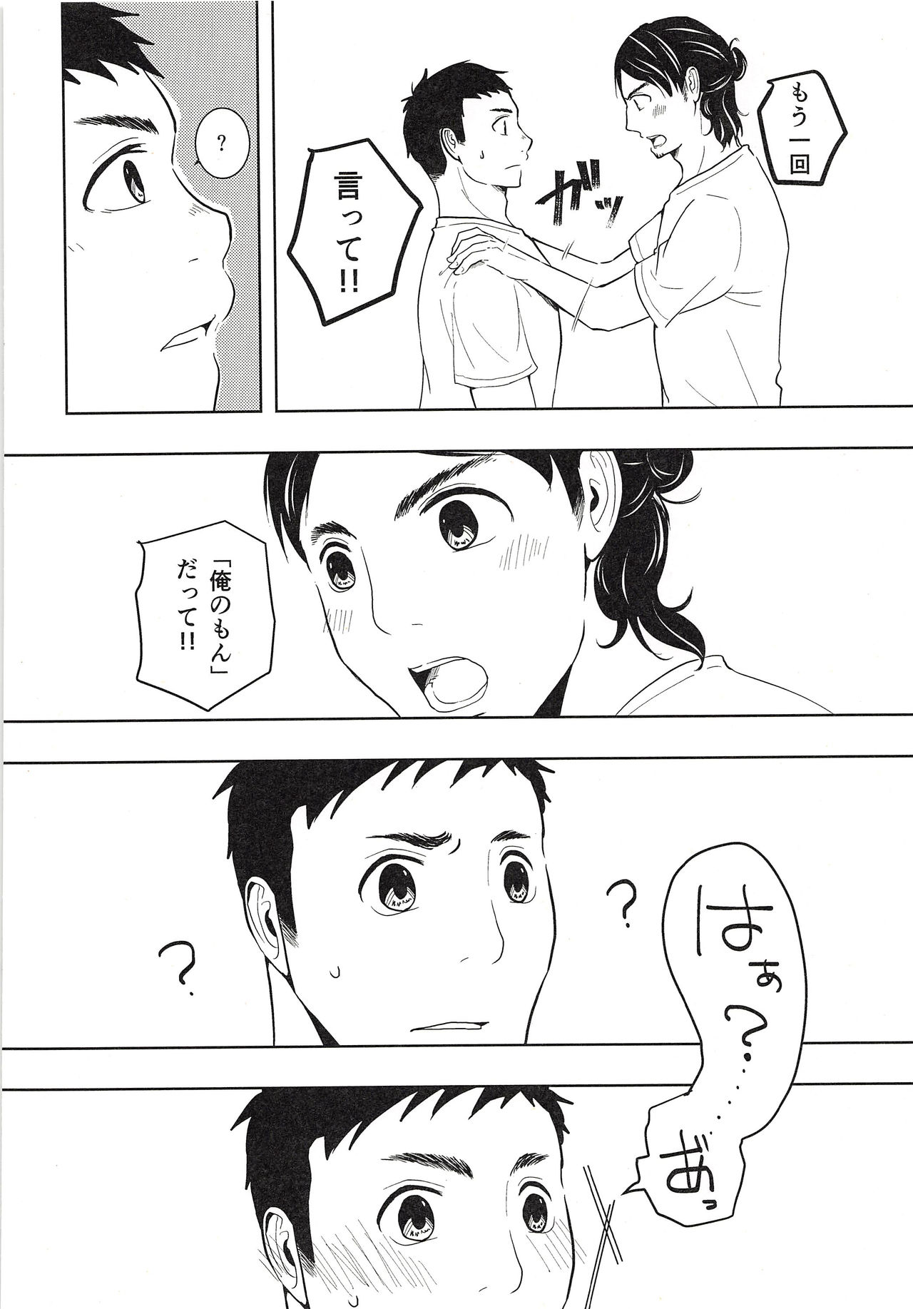 Daichi to Asahi to Natsu Gasshuku - Page 19