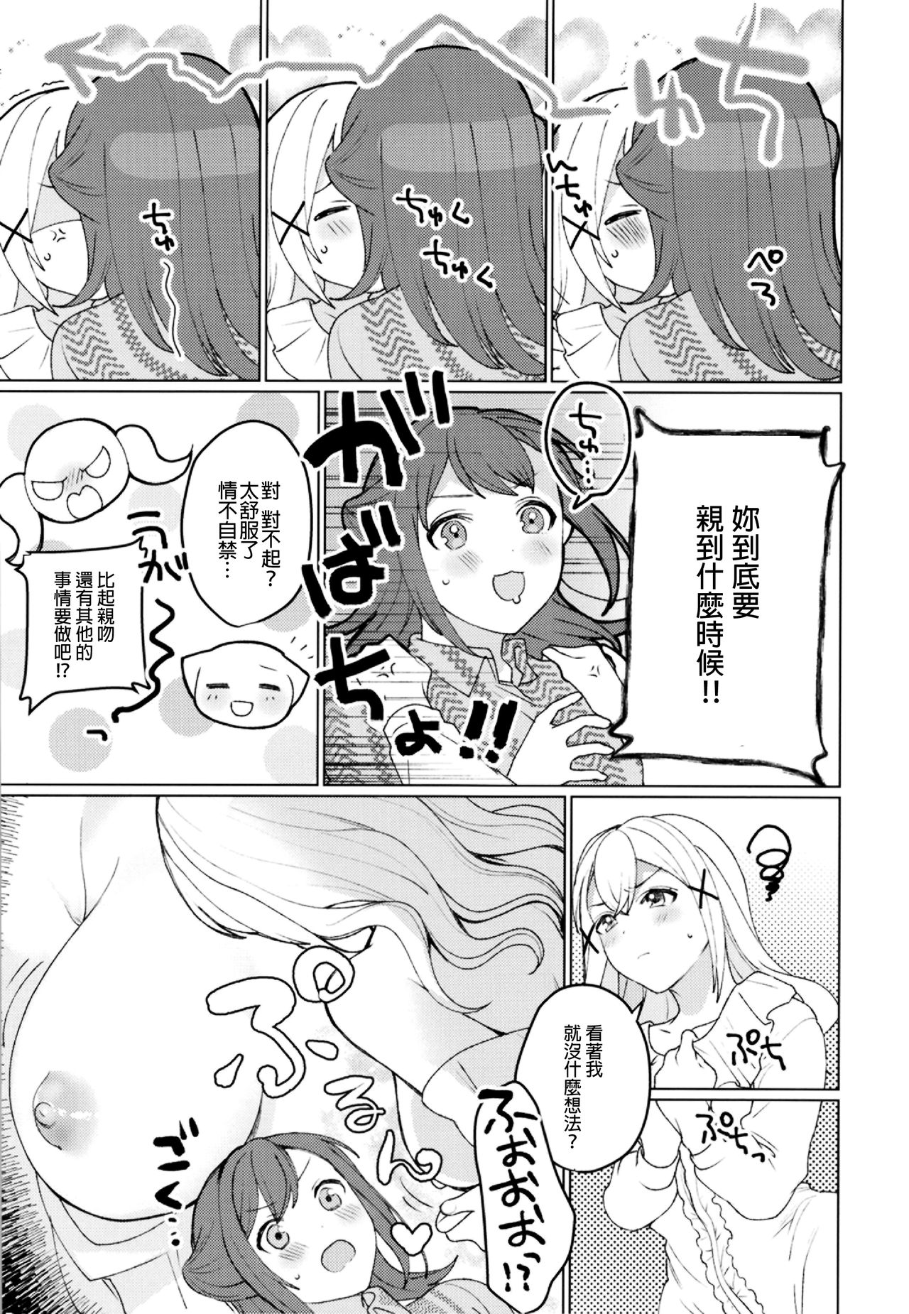 Kimi to Kirakira | 與妳閃閃發光 - Page 13