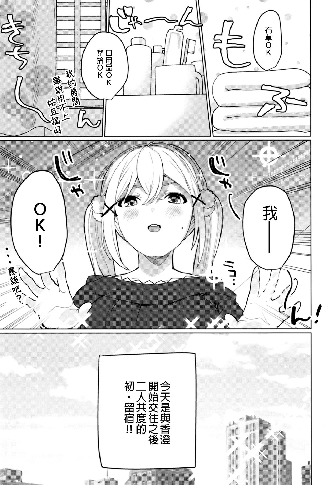 Kimi to Kirakira | 與妳閃閃發光 - Page 4