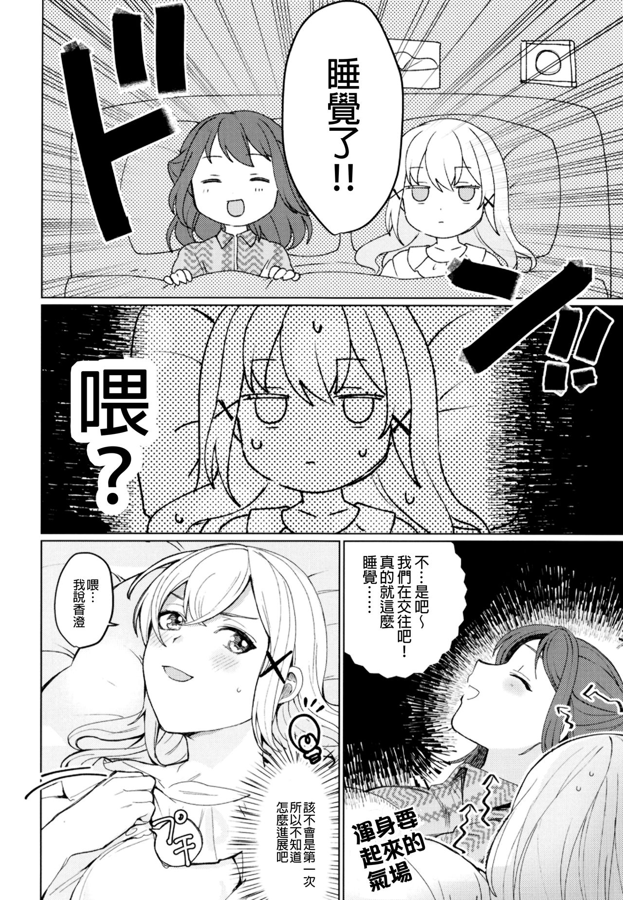 Kimi to Kirakira | 與妳閃閃發光 - Page 7
