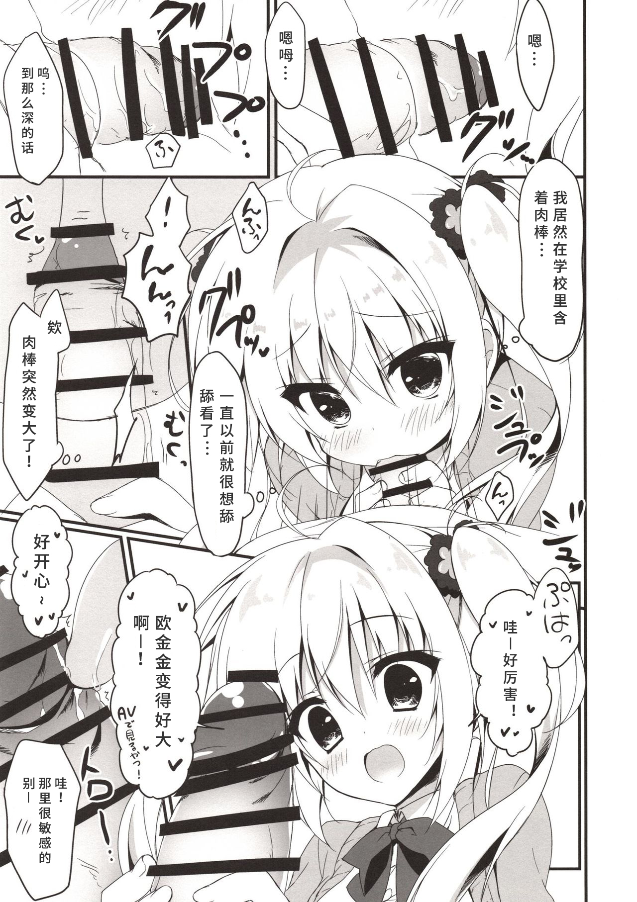 Ecchi na Koto sasete yo! - Page 10