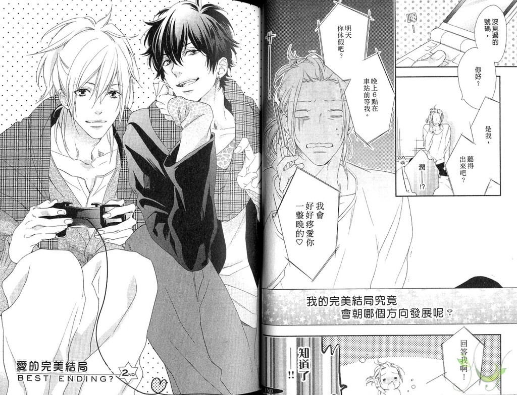 Best Ending? | 愛的完美結局? - Page 20