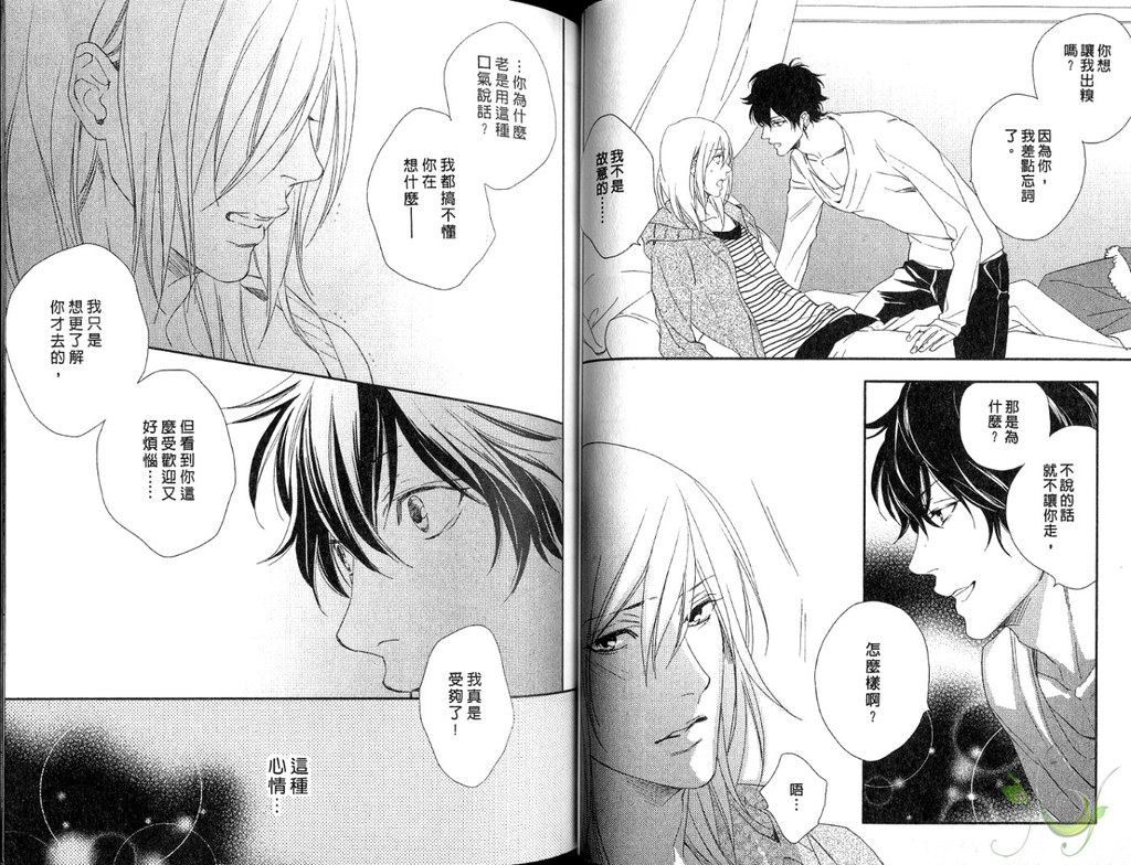 Best Ending? | 愛的完美結局? - Page 29
