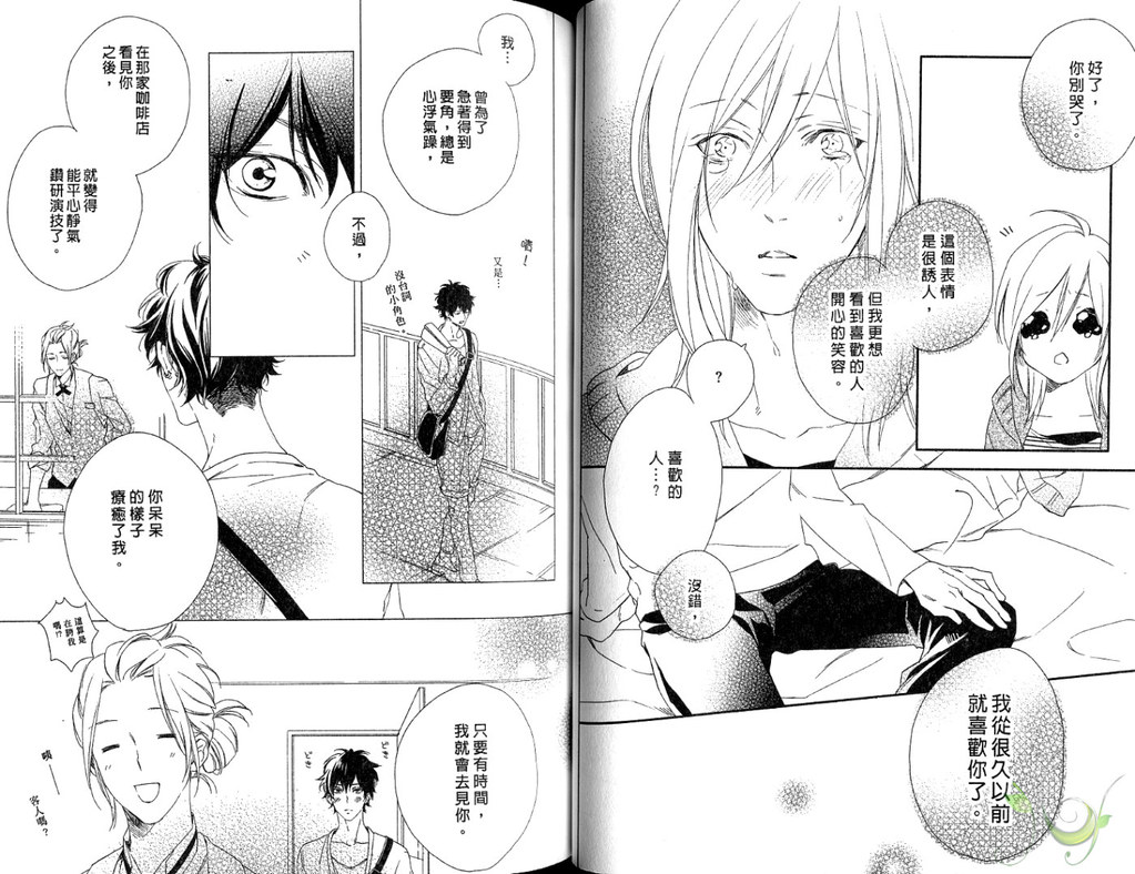Best Ending? | 愛的完美結局? - Page 31