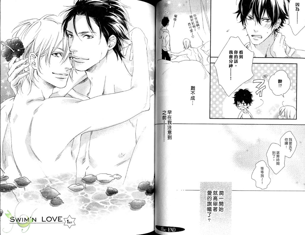 Best Ending? | 愛的完美結局? - Page 34