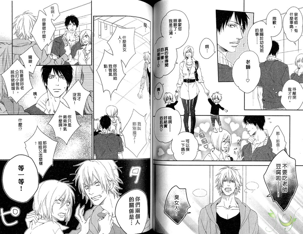 Best Ending? | 愛的完美結局? - Page 46