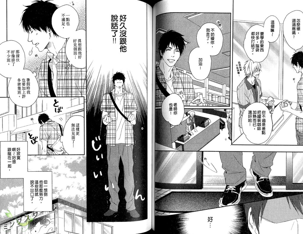 Best Ending? | 愛的完美結局? - Page 50