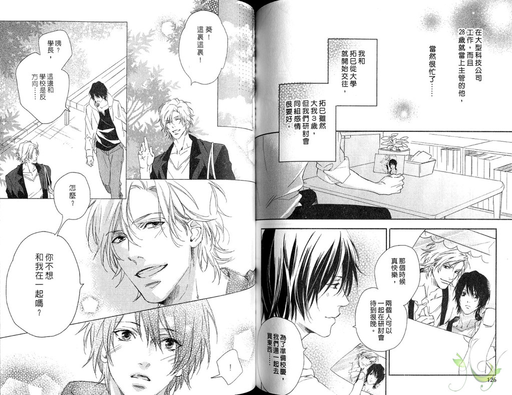 Best Ending? | 愛的完美結局? - Page 65