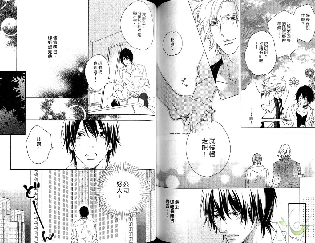 Best Ending? | 愛的完美結局? - Page 66