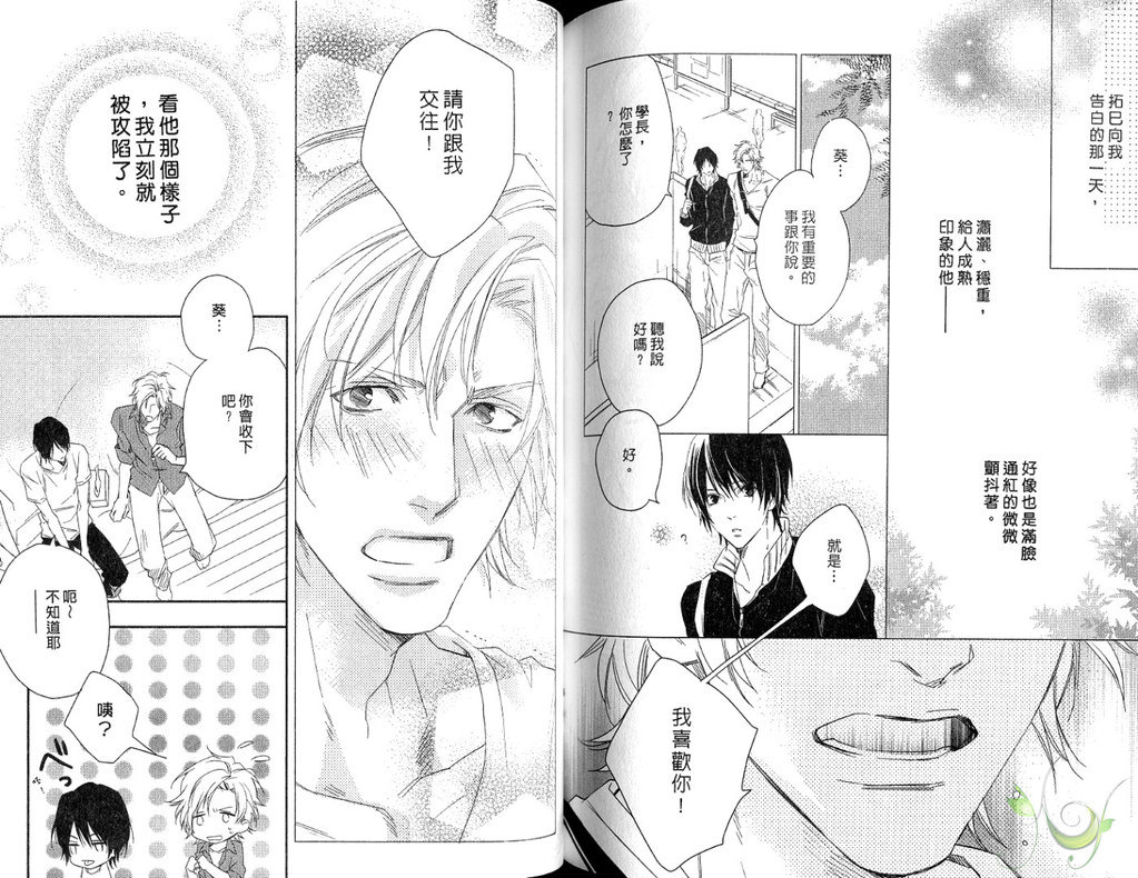 Best Ending? | 愛的完美結局? - Page 75