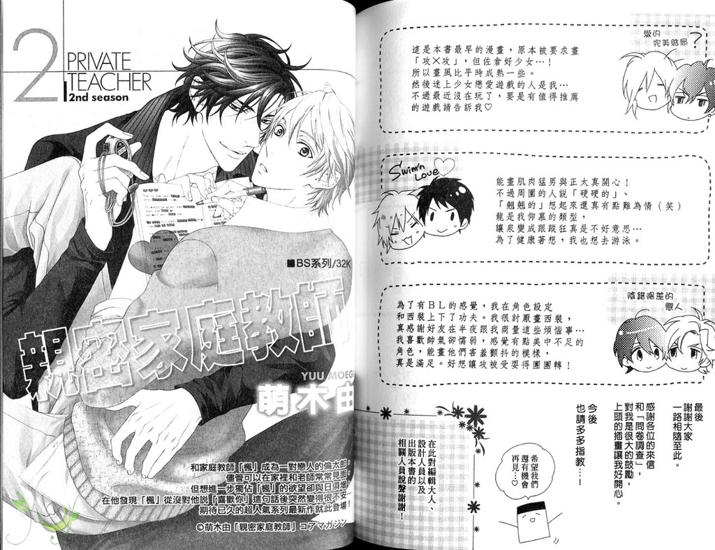 Best Ending? | 愛的完美結局? - Page 79