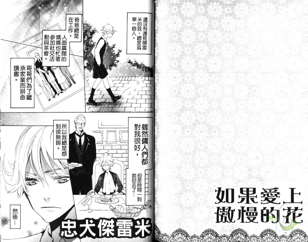 Best Ending? | 愛的完美結局? - Page 83