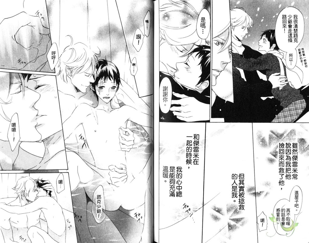Best Ending? | 愛的完美結局? - Page 85