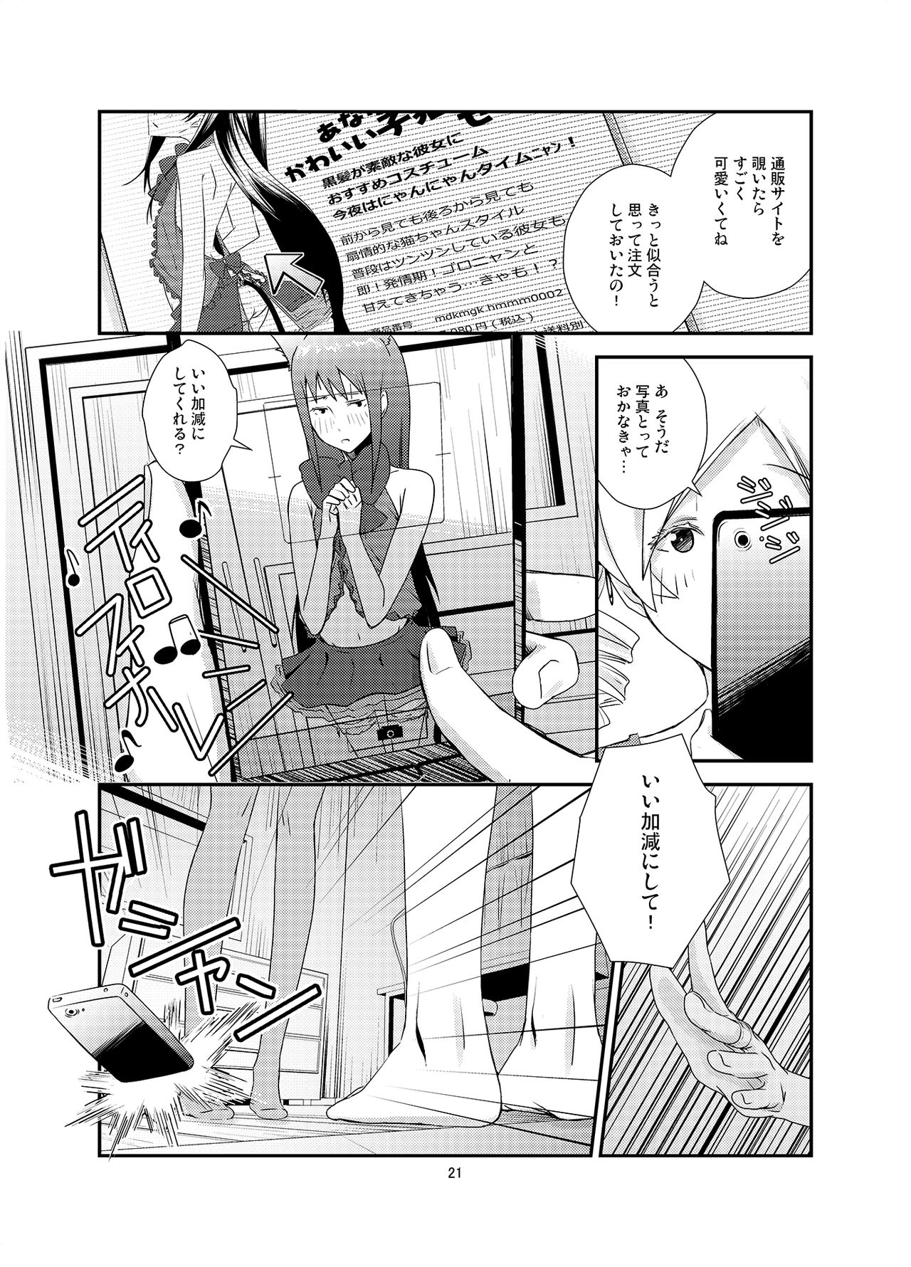 Kuroneko to Shoujo - Page 21