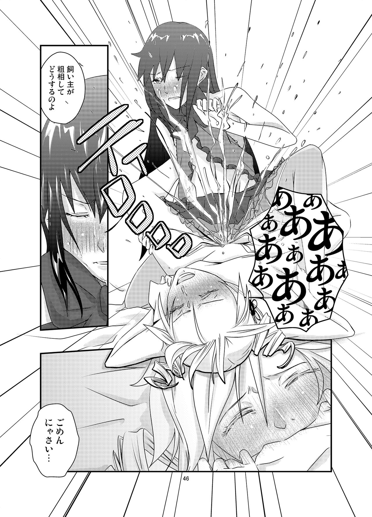 Kuroneko to Shoujo - Page 46