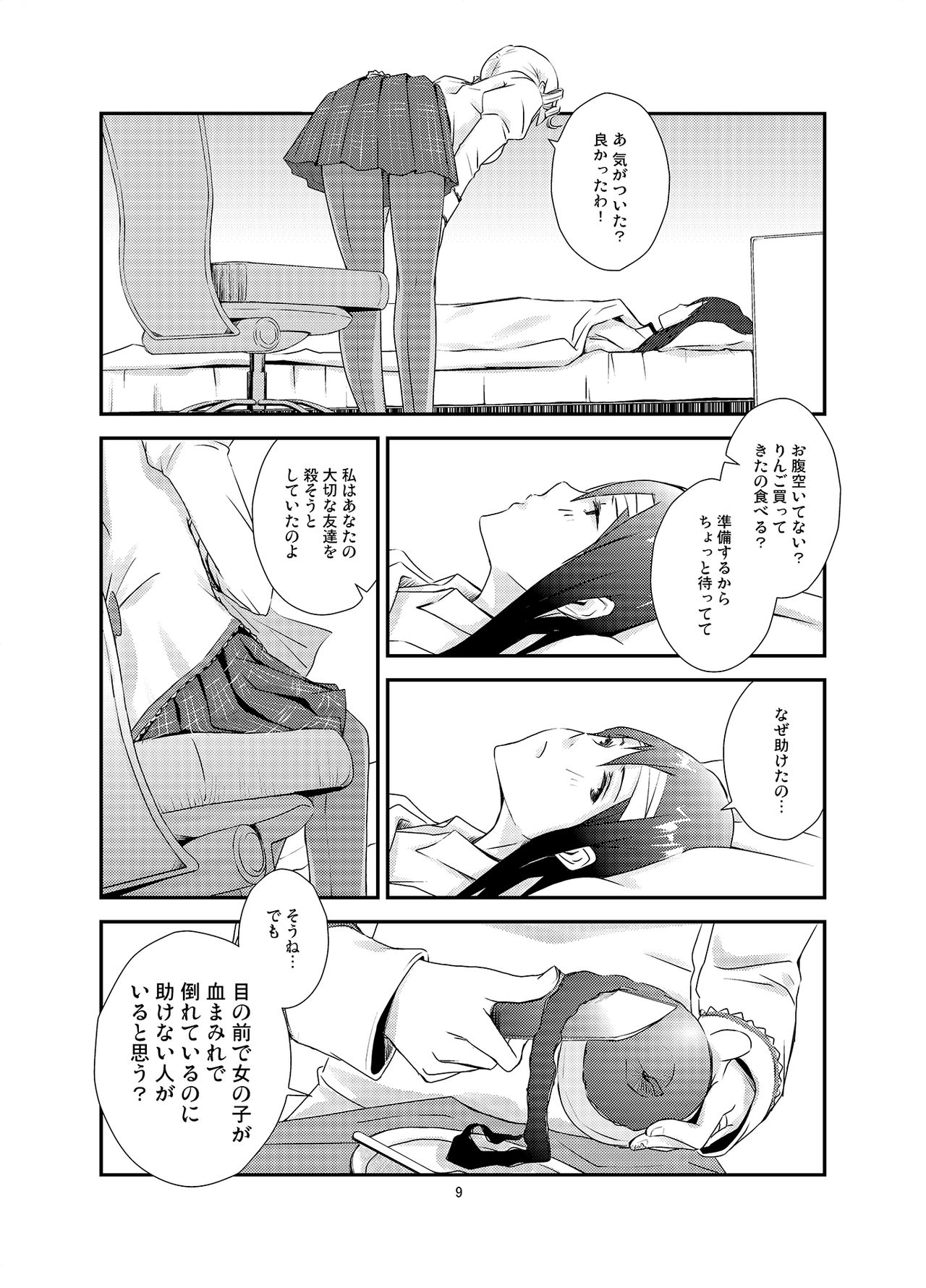 Kuroneko to Shoujo - Page 9
