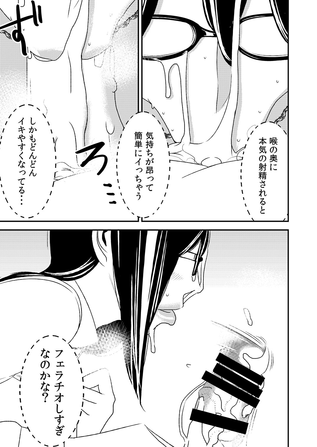 Fellatio girl illustrated book - Page 39