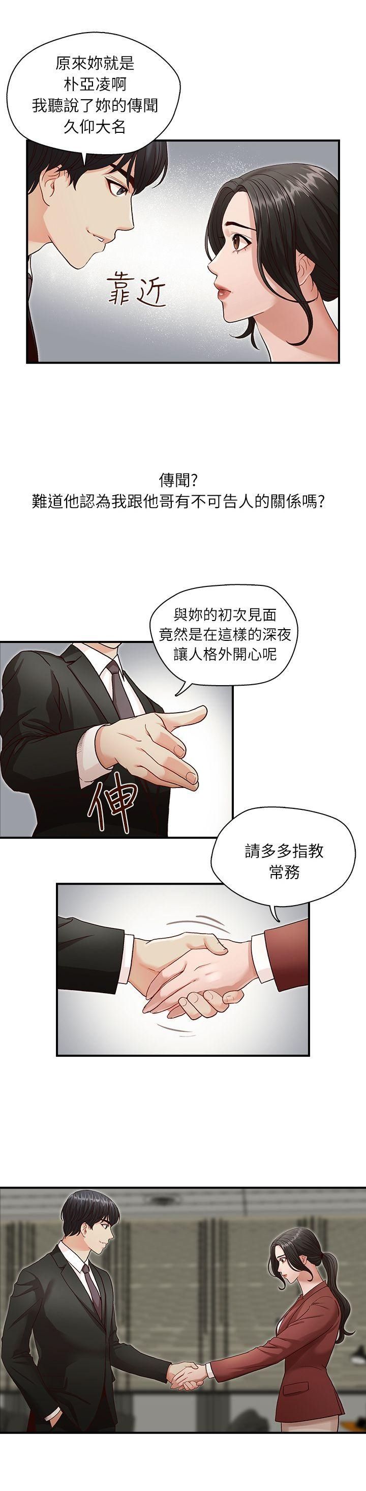 哥哥的秘书 ( Brother's secretary) (형의 비서) Chapter 1-5 - Page 33
