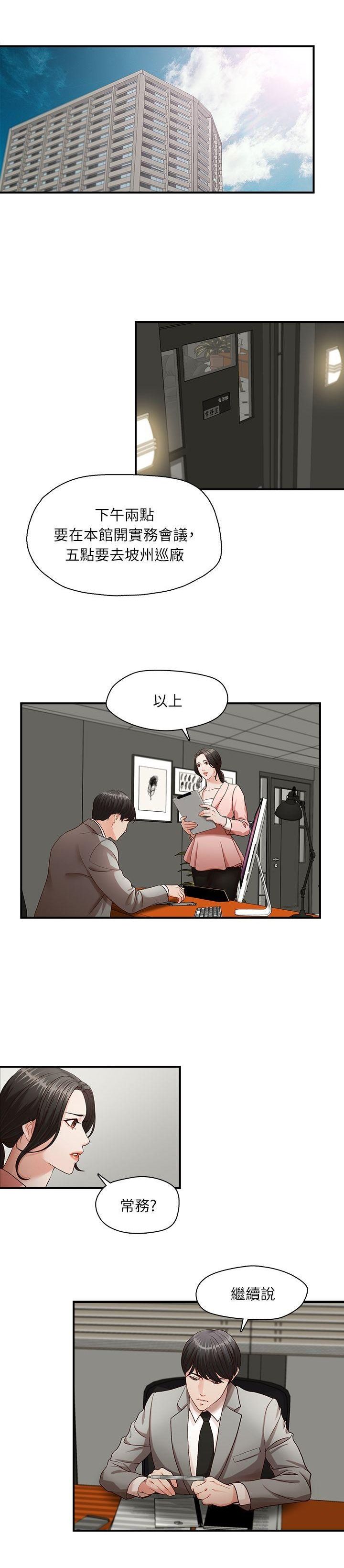 哥哥的秘书 ( Brother's secretary) (형의 비서) Chapter 1-5 - Page 85