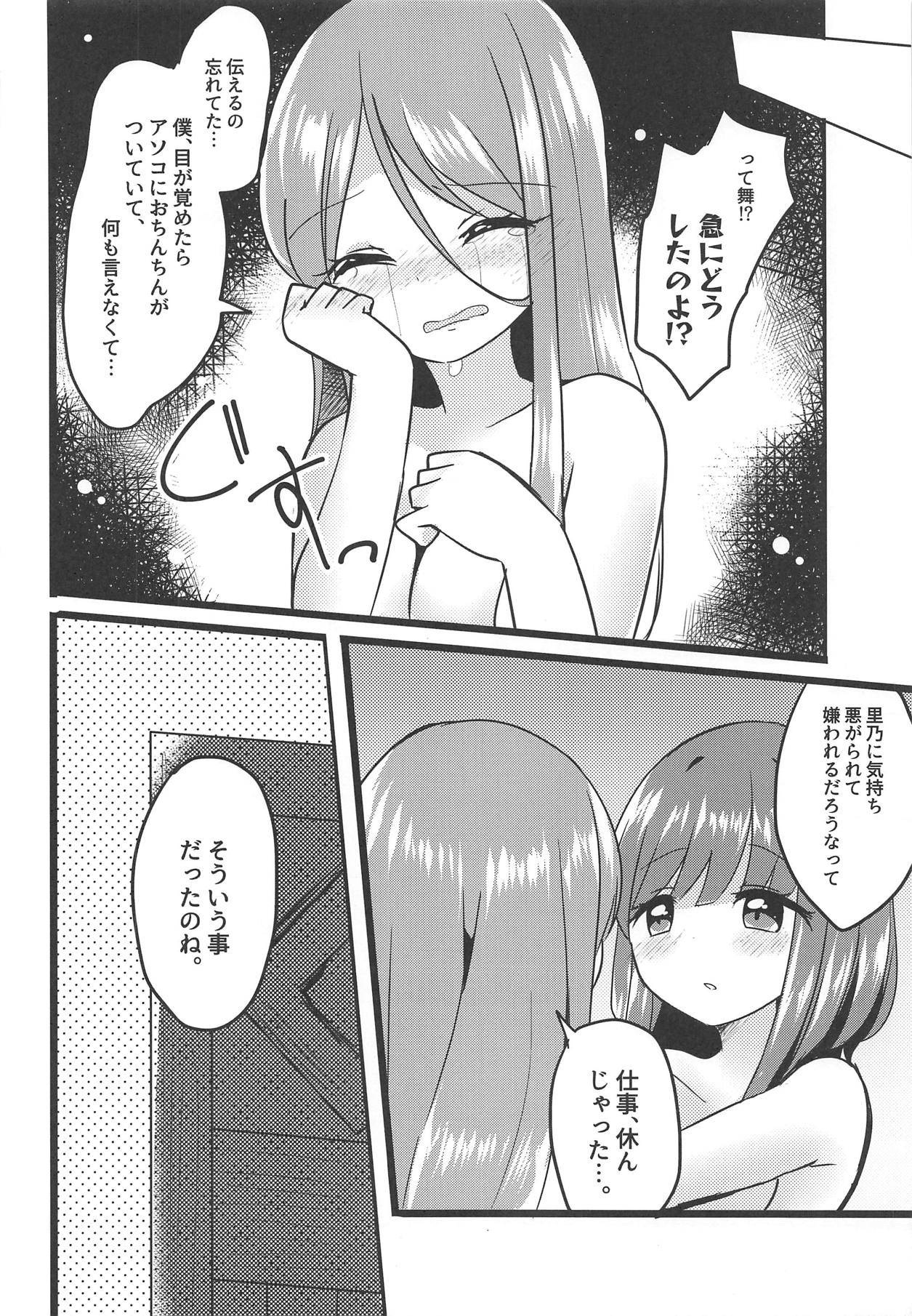 Mutual Sensation - Page 25