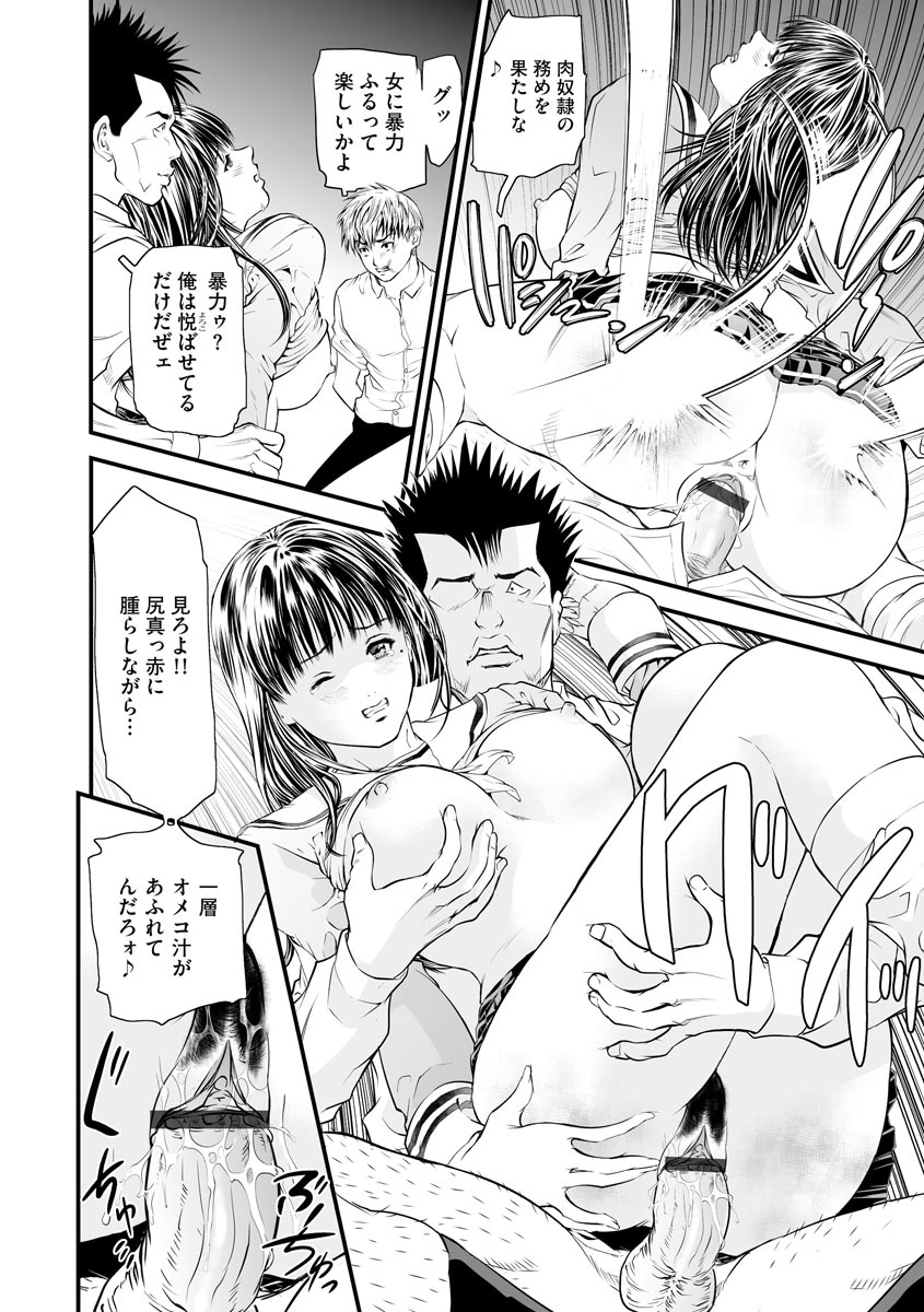 Kairaku Kyoshitsu Ch. 1-10 - Page 201