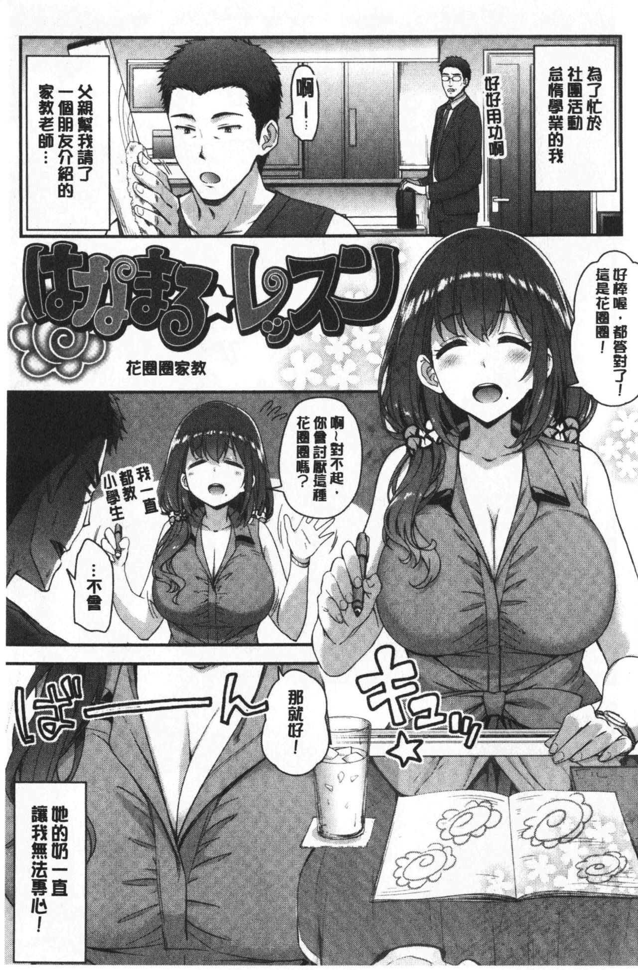 Fuwatoro H Land - Page 108