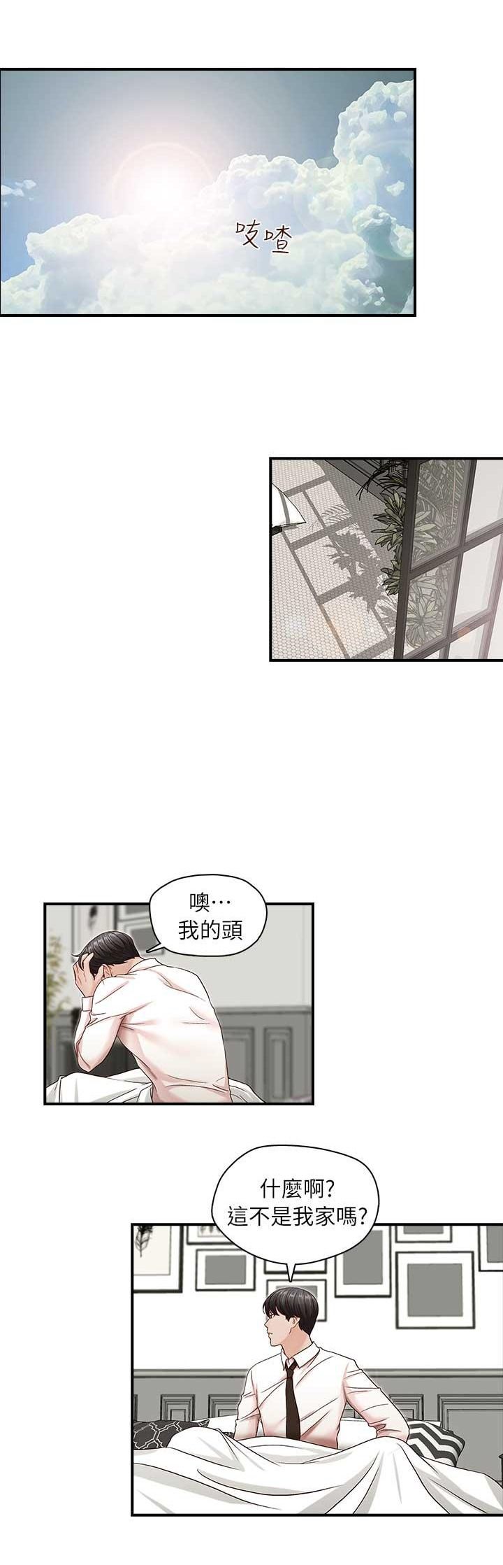 哥哥的秘书 ( Brother's secretary) (형의 비서) Chapter 6-10 - Page 29