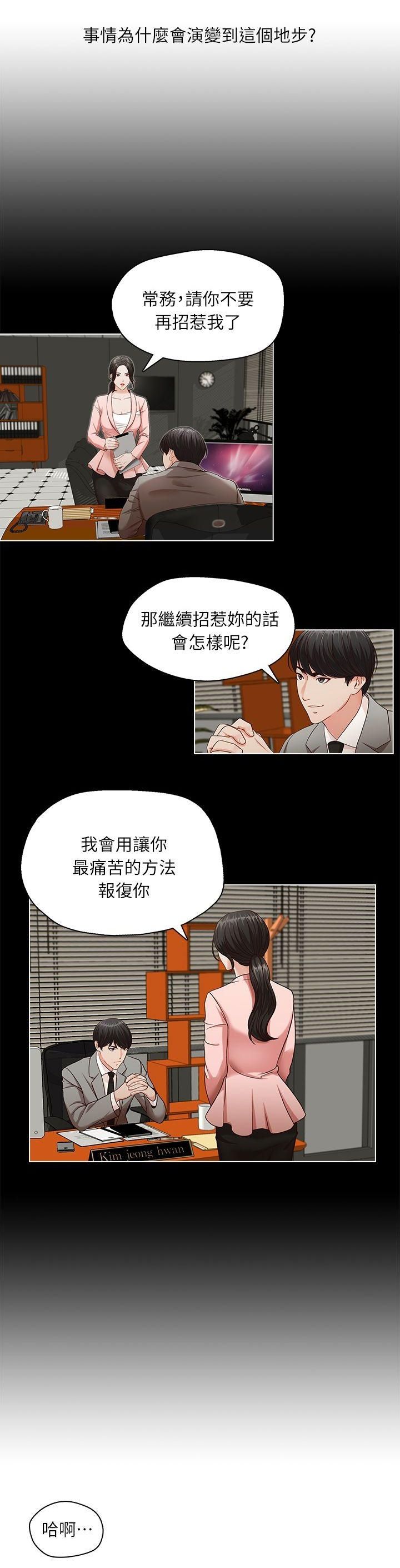 哥哥的秘书 ( Brother's secretary) (형의 비서) Chapter 11-15 - Page 12