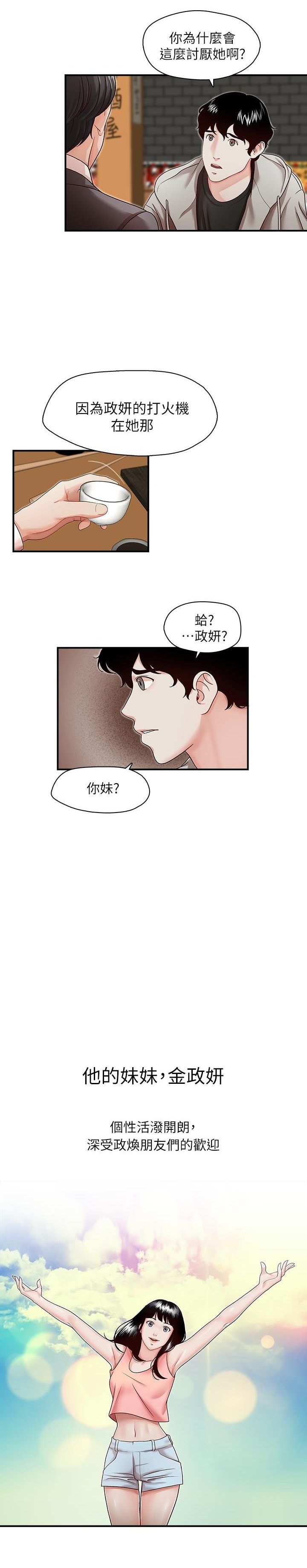 哥哥的秘书 ( Brother's secretary) (형의 비서) Chapter 11-15 - Page 48