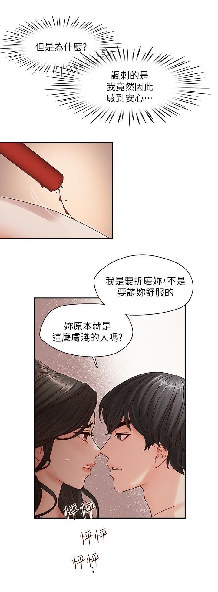 哥哥的秘书 ( Brother's secretary) (형의 비서) Chapter 11-15 - Page 69
